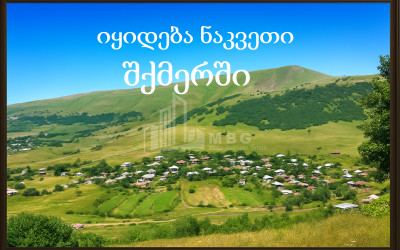 For Sale Land Shkmeri Oni Racha   Lechxumi Kvemo Svaneti